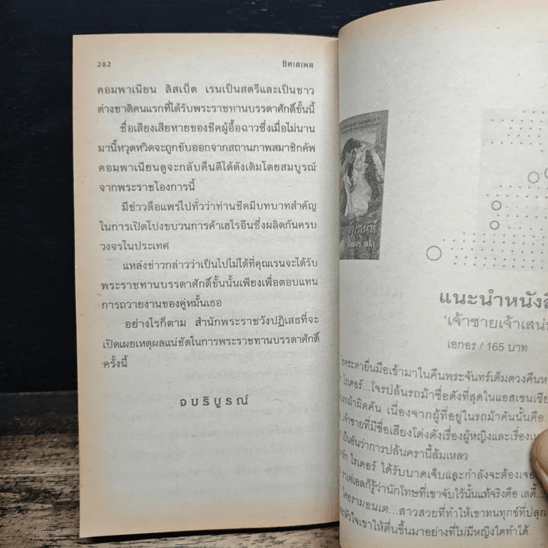 นิยายโรมานซ์ ชีคเสเพล - พงษ์พิมล รูปที่ 9