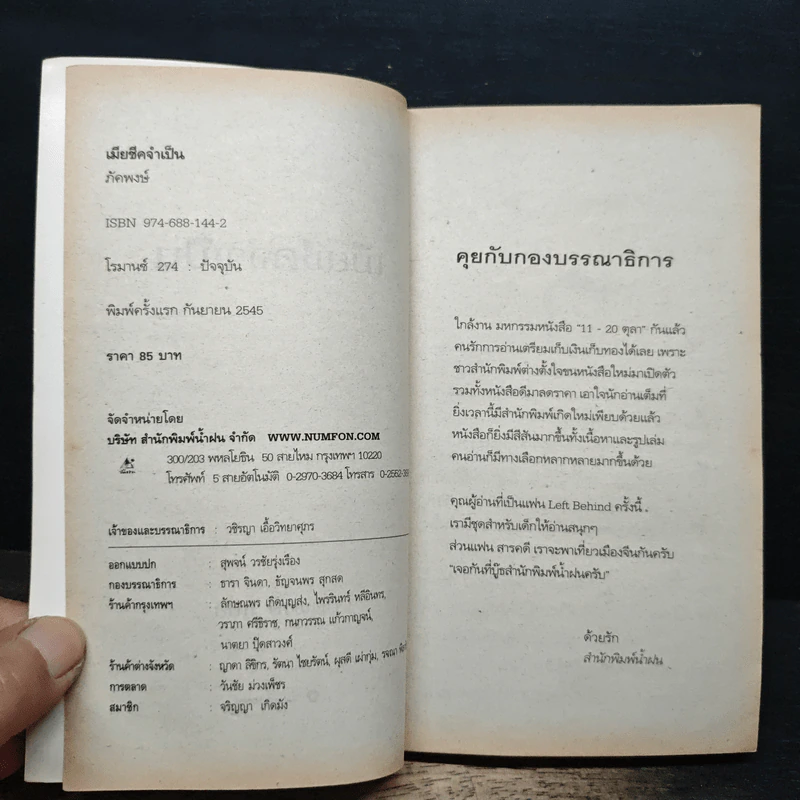 นิยายโรมานซ์ เมียชีคจำเป็น - ภัคพงษ์ รูปที่ 6