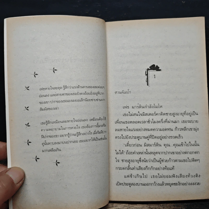 นิยายโรมานซ์ เมียชีคจำเป็น - ภัคพงษ์ รูปที่ 7