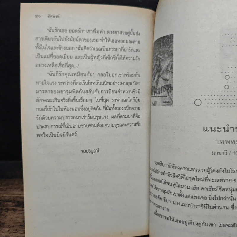นิยายโรมานซ์ เทพธิดากับซาตาน - ภัคพงษ์ รูปที่ 8
