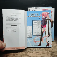 นิยาย อามาคาวะ สาวน้อยนักล่า พิธีกรรมปริศนา เล่ม 1-3 รูปที่ 6