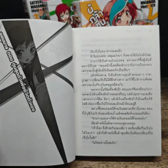 ผู้กล้าซึนซ่าส์จอมมารสู้ชีวิต เล่ม 1-4 รูปที่ 6