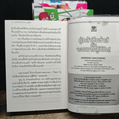 ผู้กล้าซึนซ่าส์จอมมารสู้ชีวิต เล่ม 1-4 รูปที่ 8