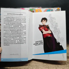 ผู้กล้าซึนซ่าส์จอมมารสู้ชีวิต เล่ม 1-4 รูปที่ 5