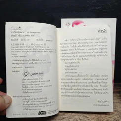 สารวัตรซ่อนคม 2 เล่มจบ - เตี่ยนซิน รูปที่ 7