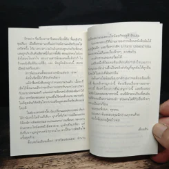 สารวัตรซ่อนคม 2 เล่มจบ - เตี่ยนซิน รูปที่ 10