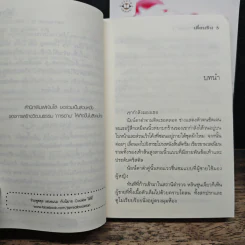 สารวัตรซ่อนคม 2 เล่มจบ - เตี่ยนซิน รูปที่ 8