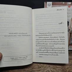 Mars เทพสงครามร้อนรัก 2 เล่มจบ - เตี่ยนซิน รูปที่ 7