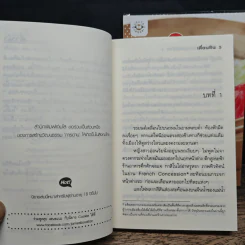 ปรารถนาร้อนซ่อนร้าย เล่ม 1-2 - เตี่ยนซิน, หมูทวนลม รูปที่ 7