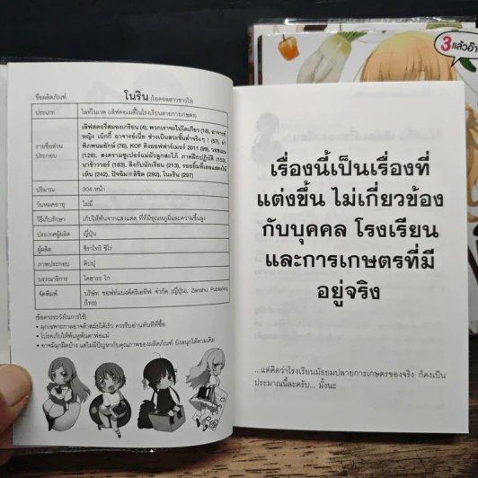 ไอดอลสาวชาวไร่ เล่ม 1-3 รูปที่ 6