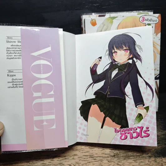 ไอดอลสาวชาวไร่ เล่ม 1-3 รูปที่ 5