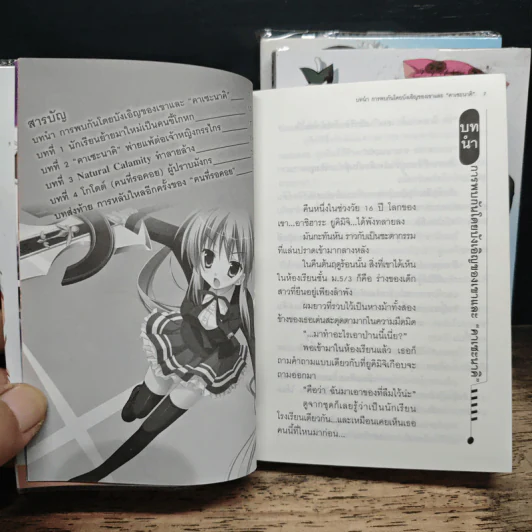 นิยาย อามาคาวะ สาวน้อยนักล่า พิธีกรรมปริศนา เล่ม 1-3 รูปที่ 7