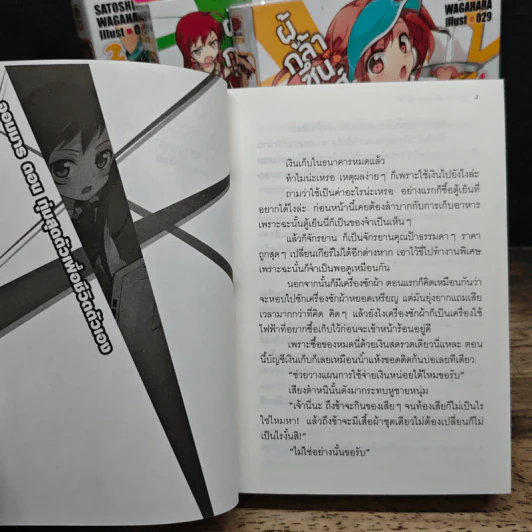 ผู้กล้าซึนซ่าส์จอมมารสู้ชีวิต เล่ม 1-4 รูปที่ 6
