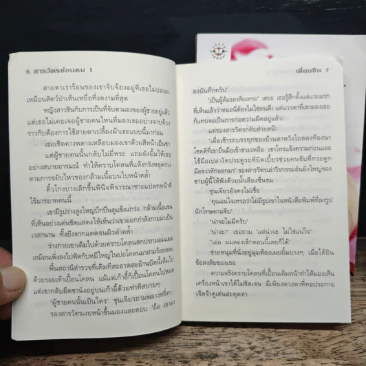 สารวัตรซ่อนคม 2 เล่มจบ - เตี่ยนซิน รูปที่ 9