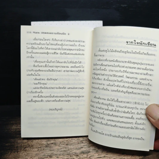 Mars เทพสงครามร้อนรัก 2 เล่มจบ - เตี่ยนซิน รูปที่ 8