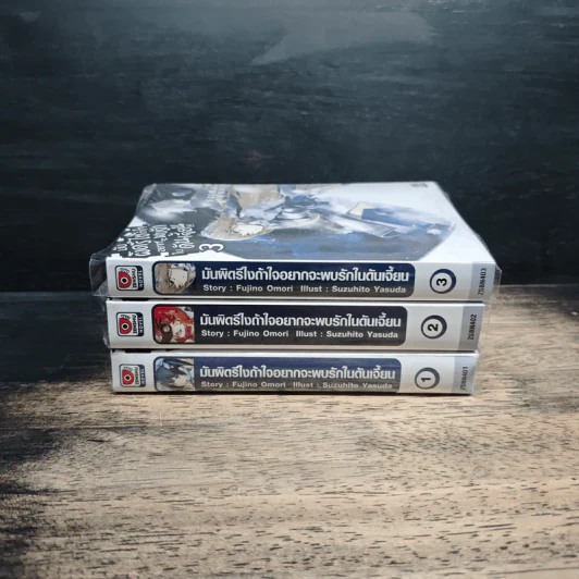 มันผิดรึไงถ้าใจอยากจะพบรักในดันเจี้ยน เล่ม 1-3 - Fujino Omori รูปที่ 3