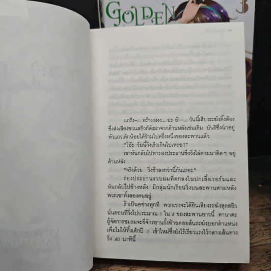 Golden Time โกลเด้นไทม์ เล่ม 1-3 รูปที่ 7