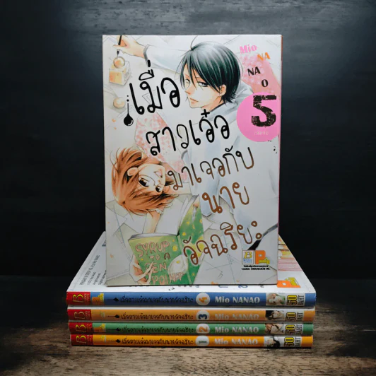 เมื่อสาวเอ๋อมาเจอกับนายอัจฉริยะ 5 เล่มจบ รูปที่ 1