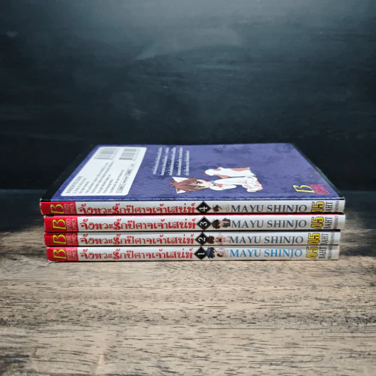 จังหวะรักปีศาจเจ้าเสน่ห์ เล่ม 1-4 - Mayu Shinjo รูปที่ 2
