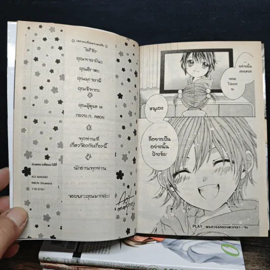 The End of The World ความลับของสองเรา 4 เล่มจบ รูปที่ 9