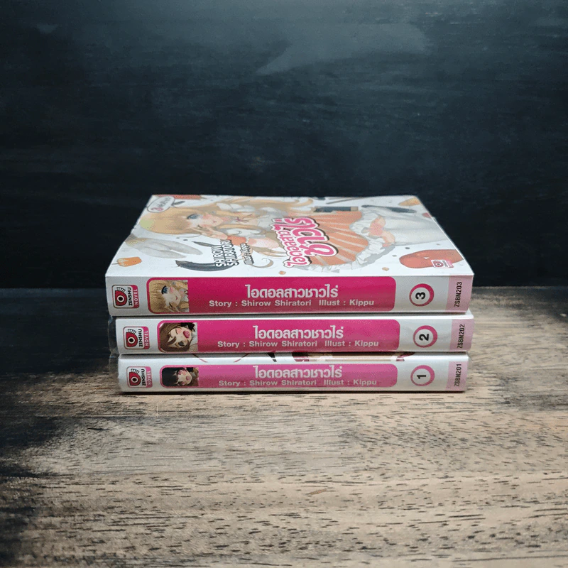 ไอดอลสาวชาวไร่ เล่ม 1-3 รูปที่ 2