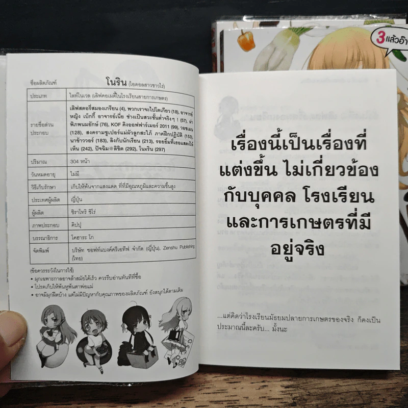 ไอดอลสาวชาวไร่ เล่ม 1-3 รูปที่ 6