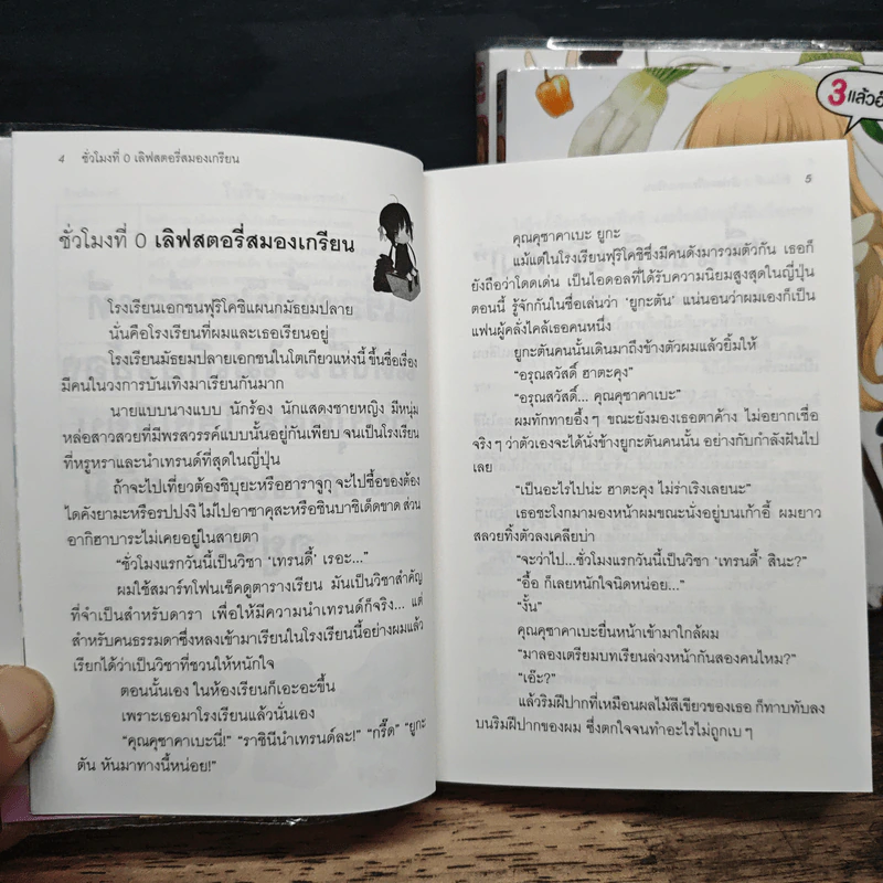 ไอดอลสาวชาวไร่ เล่ม 1-3 รูปที่ 7