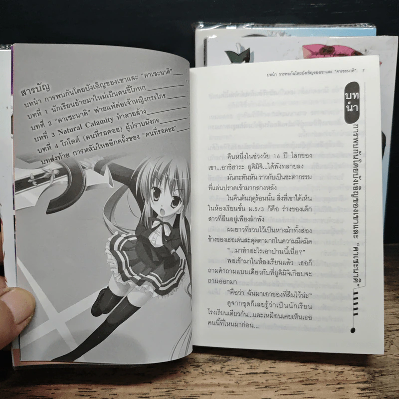 นิยาย อามาคาวะ สาวน้อยนักล่า พิธีกรรมปริศนา เล่ม 1-3 รูปที่ 7