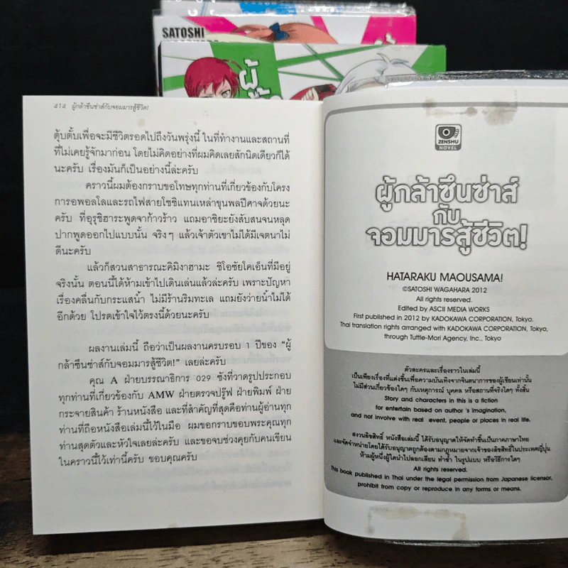 ผู้กล้าซึนซ่าส์จอมมารสู้ชีวิต เล่ม 1-4 รูปที่ 8