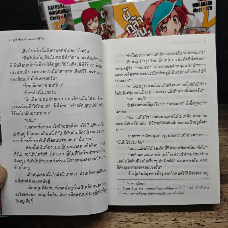 ผู้กล้าซึนซ่าส์จอมมารสู้ชีวิต เล่ม 1-4 รูปที่ 7