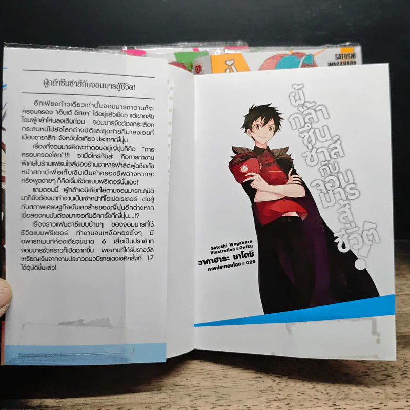 ผู้กล้าซึนซ่าส์จอมมารสู้ชีวิต เล่ม 1-4 รูปที่ 5