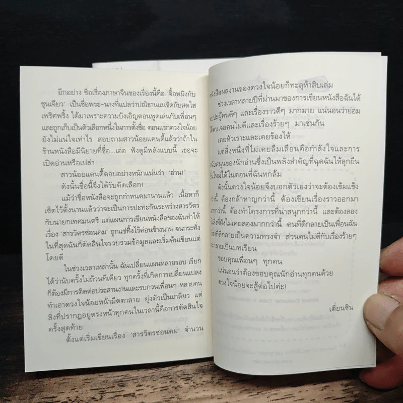 สารวัตรซ่อนคม 2 เล่มจบ - เตี่ยนซิน รูปที่ 10