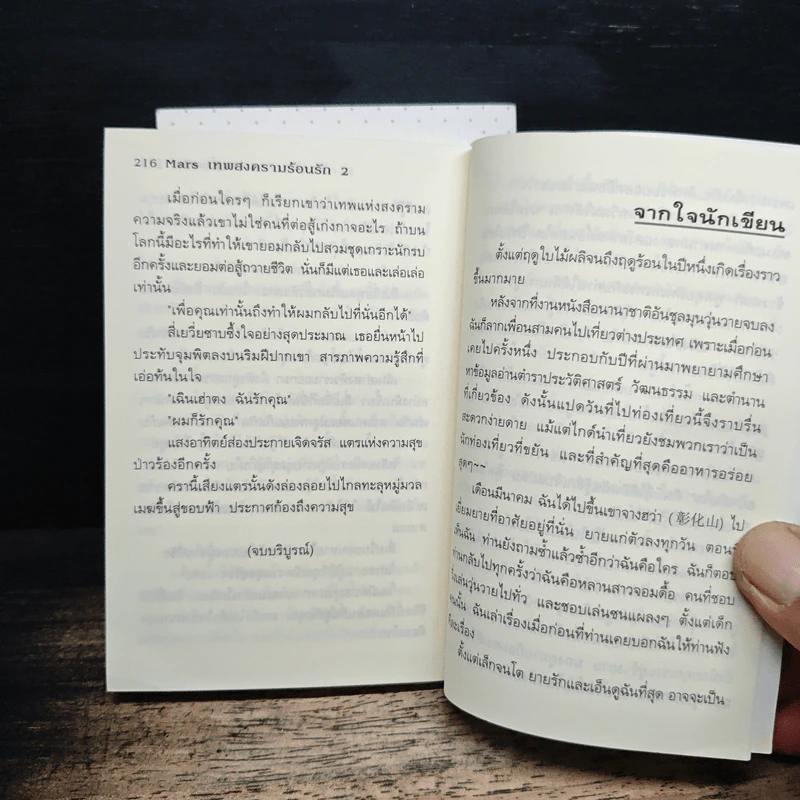 Mars เทพสงครามร้อนรัก 2 เล่มจบ - เตี่ยนซิน รูปที่ 8