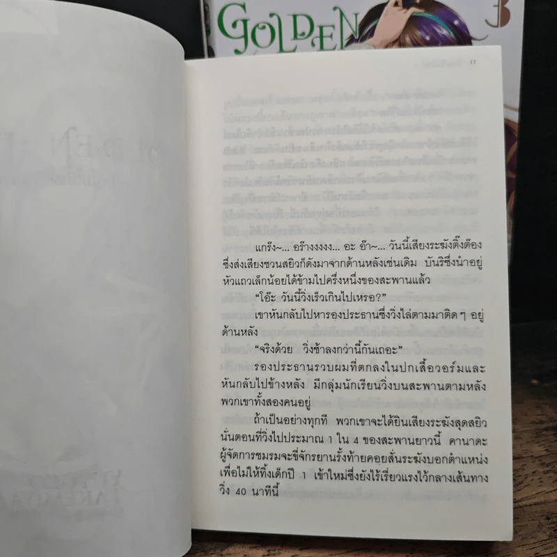Golden Time โกลเด้นไทม์ เล่ม 1-3 รูปที่ 7