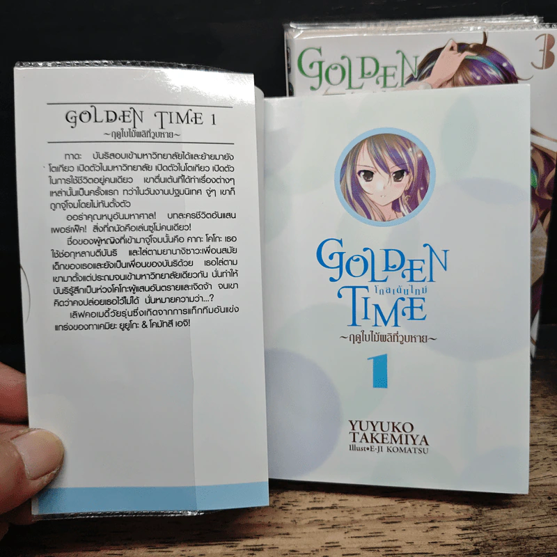 Golden Time โกลเด้นไทม์ เล่ม 1-3 รูปที่ 6