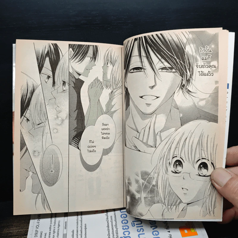 เมื่อสาวเอ๋อมาเจอกับนายอัจฉริยะ 5 เล่มจบ รูปที่ 8