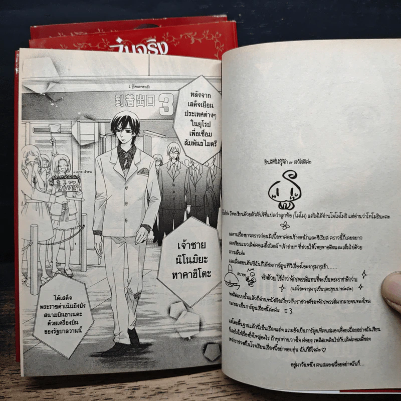 วุ่นจริงรักปรินซ์หรือเจ้าชาย 3 เล่มจบ - Miyoshi Tomori รูปที่ 7