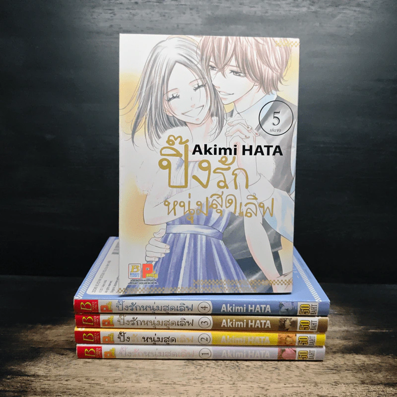 ปิ๊งรักหนุ่มสุดเลิฟ 5 เล่มจบ - Akimi Hata รูปที่ 1