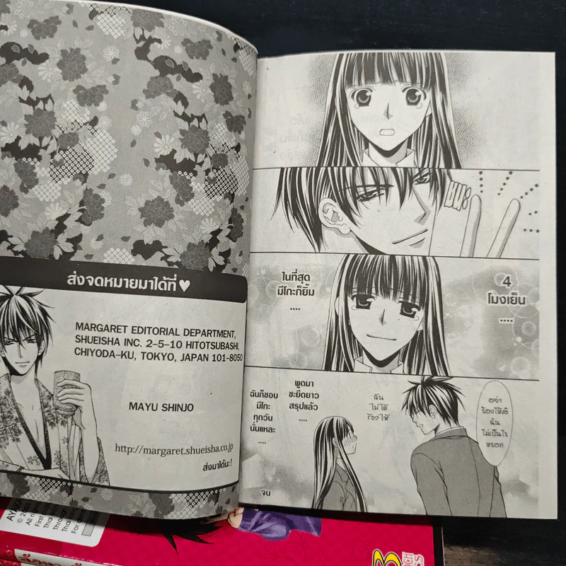 จังหวะรักปีศาจเจ้าเสน่ห์ เล่ม 1-4 - Mayu Shinjo รูปที่ 9