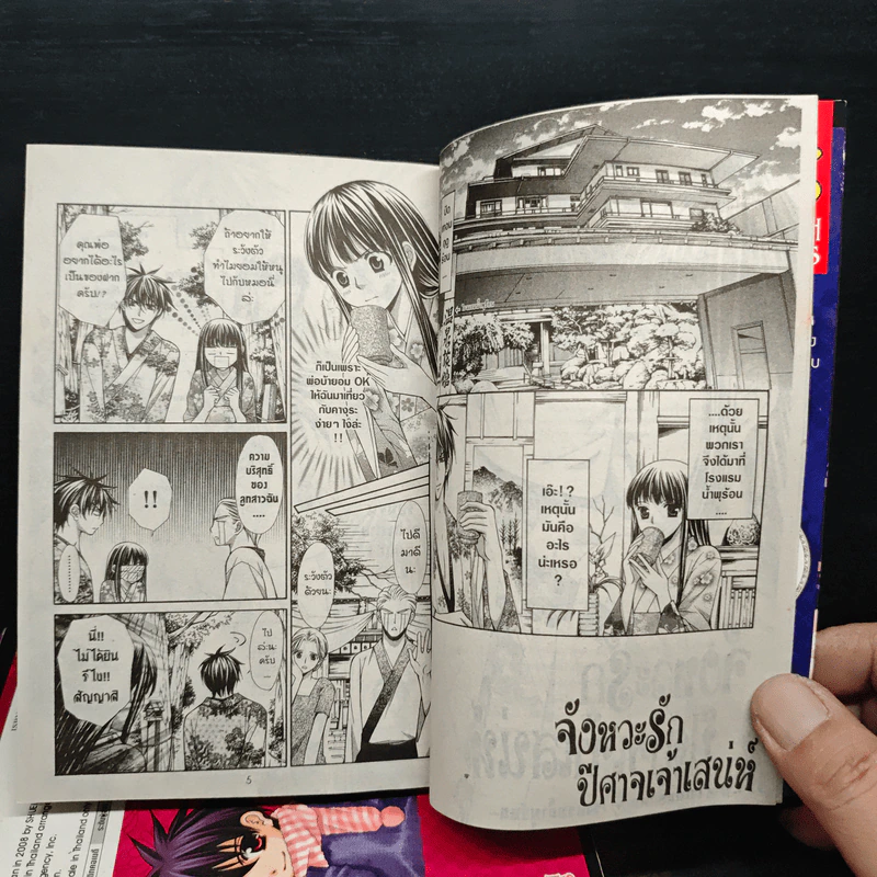 จังหวะรักปีศาจเจ้าเสน่ห์ เล่ม 1-4 - Mayu Shinjo รูปที่ 6