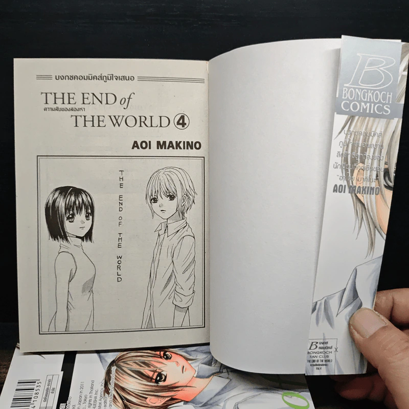 The End of The World ความลับของสองเรา 4 เล่มจบ รูปที่ 5