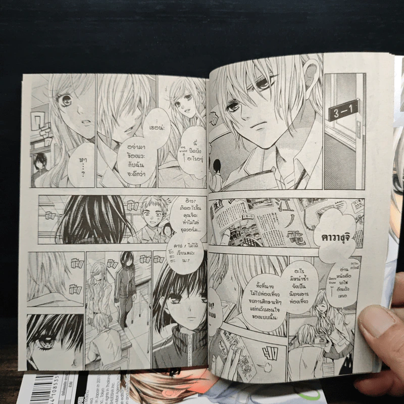 The End of The World ความลับของสองเรา 4 เล่มจบ รูปที่ 6