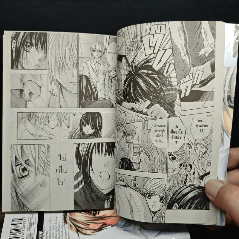 The End of The World ความลับของสองเรา 4 เล่มจบ รูปที่ 7