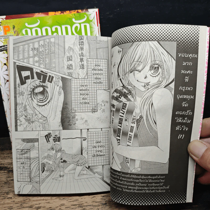 จัดดอกรักให้เต็มหัวใจ 3 เล่มจบ - Sakisaka Mea รูปที่ 7