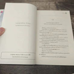 MHz, ความถี่หัวใจ 2 เล่มจบ - Swanlee รูปที่ 10