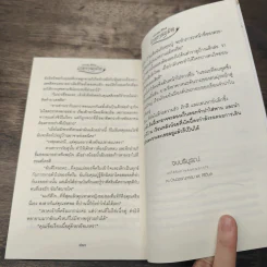 เภตรานฤมิต 2 เล่มจบ - ศิริวิมล รูปที่ 11