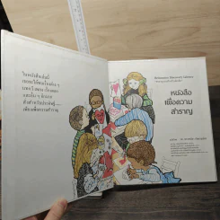 Britannica Discovery Library สารานุกรมสำหรับเด็กเล็ก เล่ม 1-12 รูปที่ 6