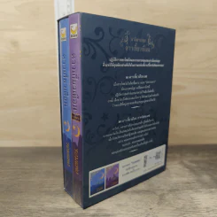 Box Set ดาวเกี้ยวเดือน + ดาวเกี้ยวเดือน ภาคพิเศษ - รอมแพง รูปที่ 2