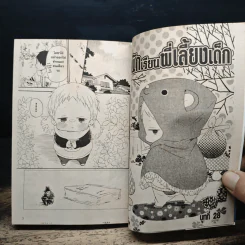 นักเรียนพี่เลี้ยงเด็ก เล่ม 1-6 - Hari Tokeino รูปที่ 7