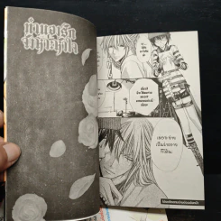 ทำนองรักจังหวะหัวใจ ภาค 2 เล่ม 1-4 รูปที่ 9